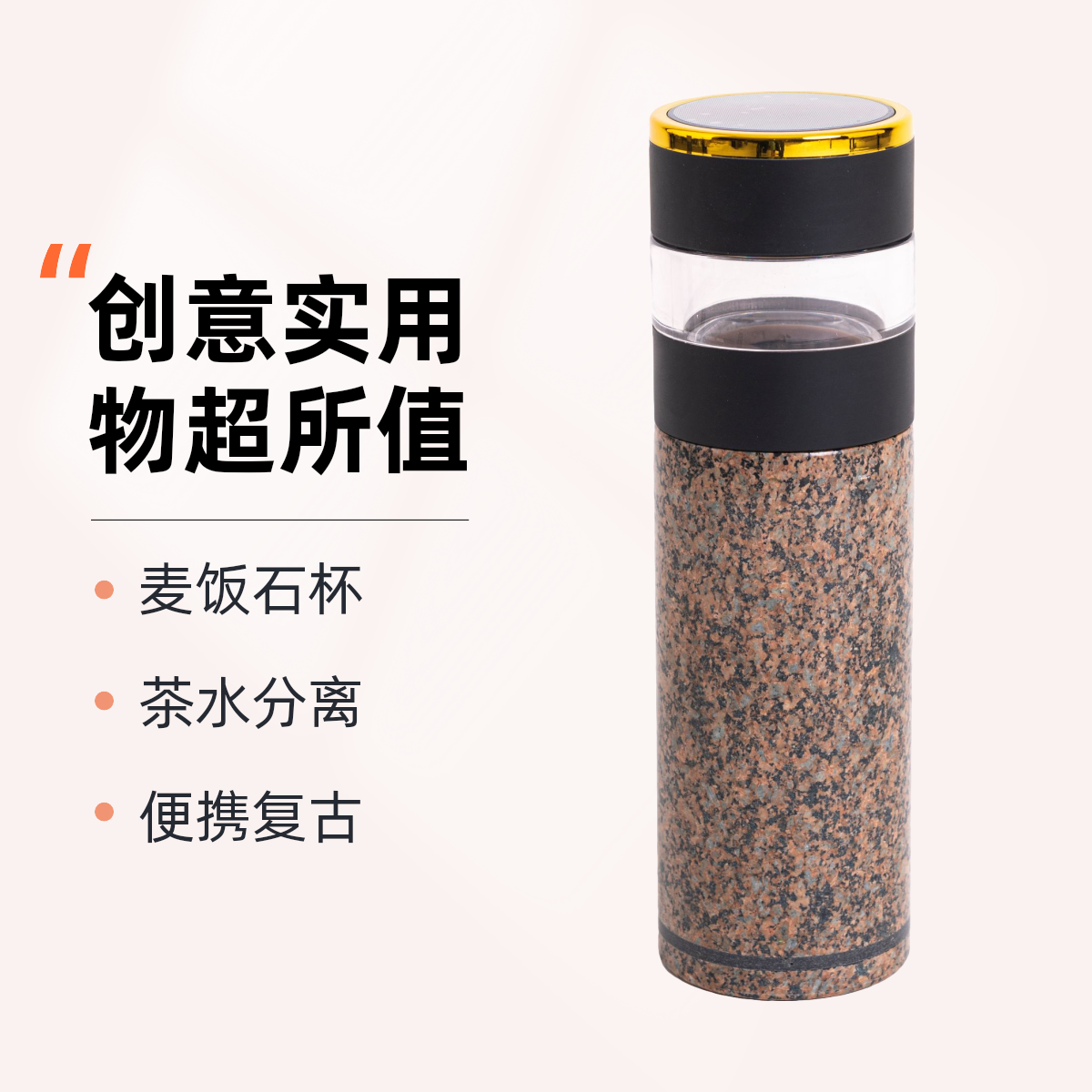 麦饭石水杯茶水分离杯手工复古家用创意日式便携过滤