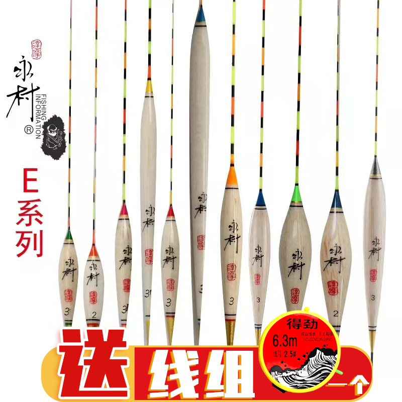 达摩浮漂正品永村E系列巴尔杉木鲫鱼高灵敏加粗醒目野钓鱼漂湖库