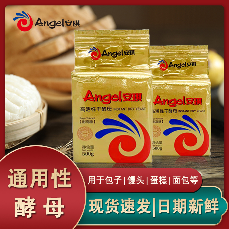 安琪耐高糖高活性干酵母烘焙家用馒头面包发糕花卷多用型大包装