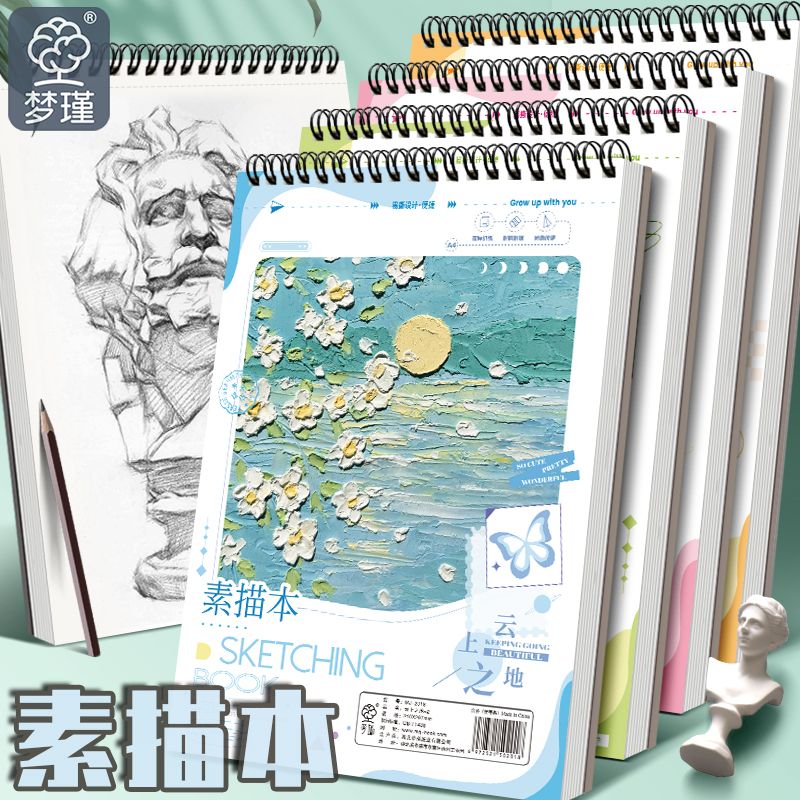 A4加厚素描本绘画本美术生速写素描纸学生专用水彩本8k绘画图画本