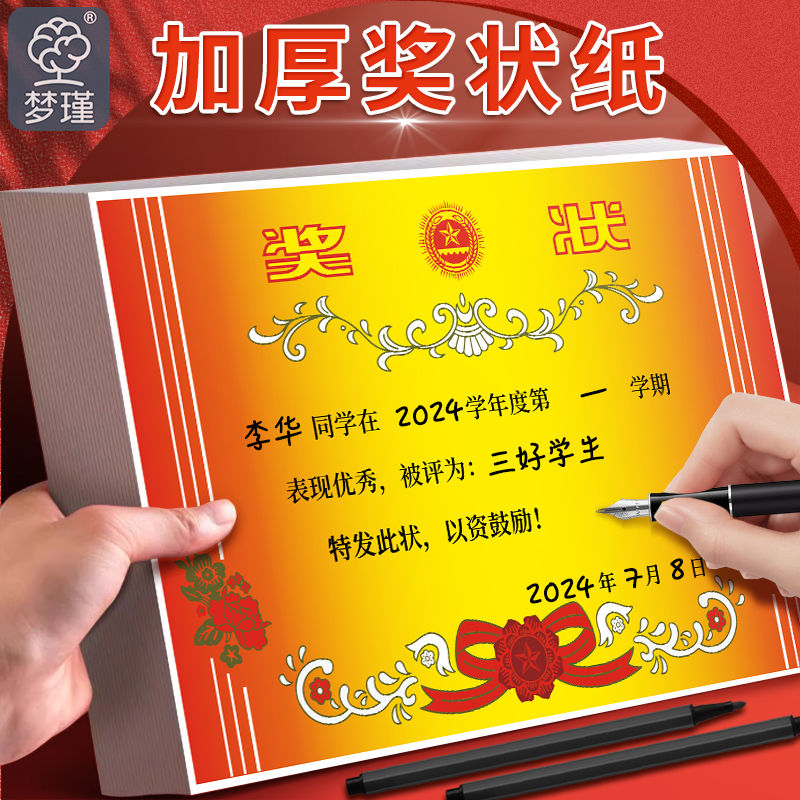 A4奖状纸可打印中小学生通用老师定制奖状奖励学生批发加厚铜版纸