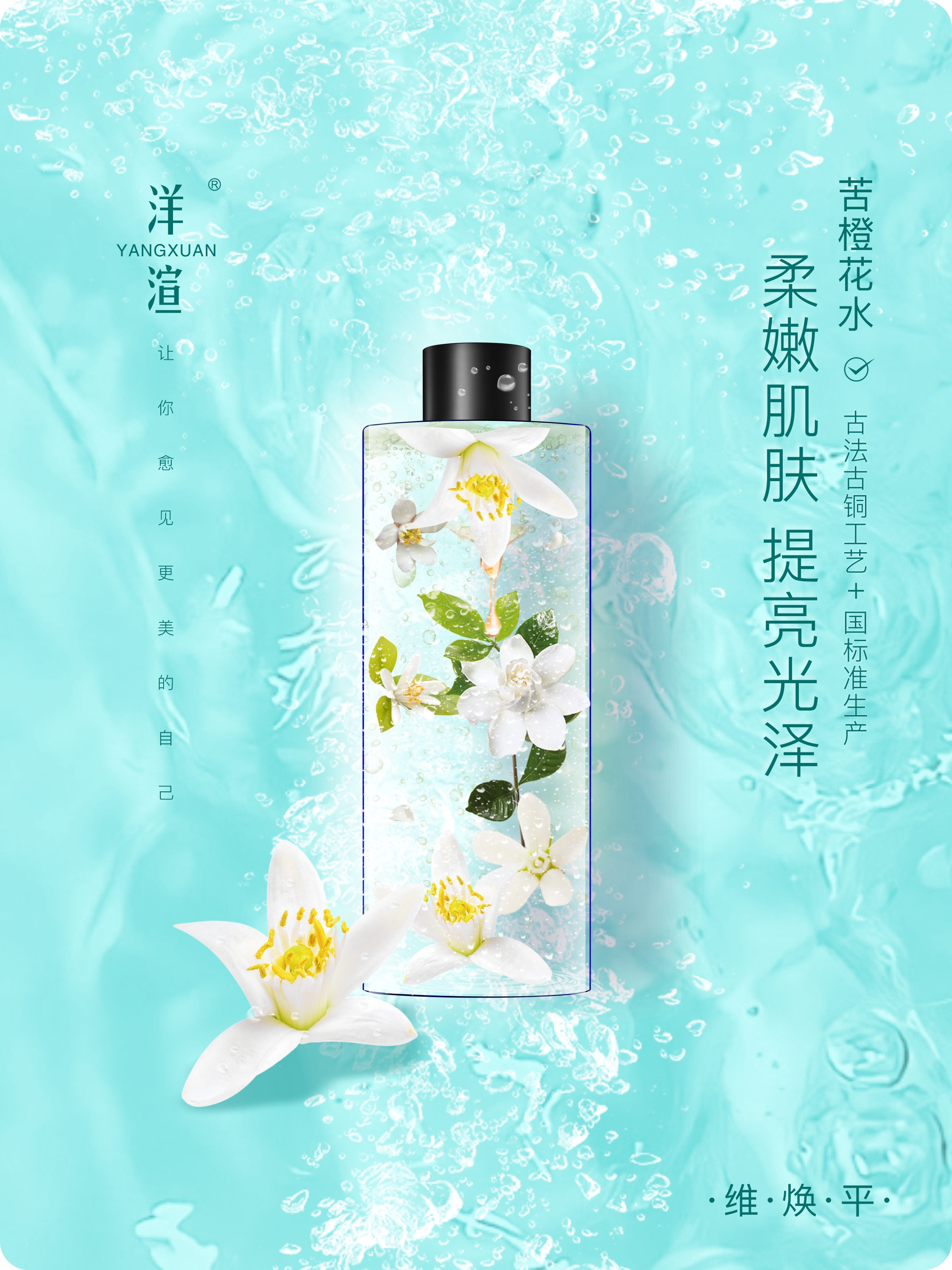 YNAGXUAN/洋渲大容量苦橙花水神仙水爽肤水补水嫩肤改善暗沉抚平