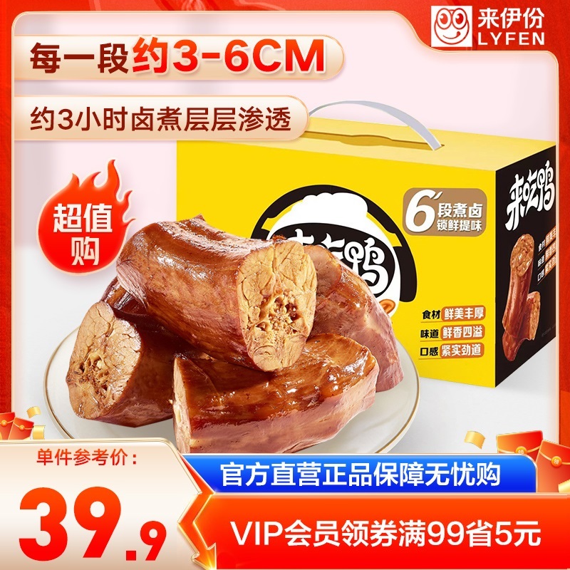 LYFEN/来伊份鸭脖子肉紧实独立即食香辣/卤香味混合装鸭脖488g