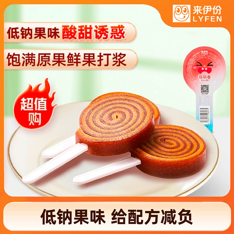 LYFEN/来伊份萌萌卷30g*15山楂果酸甜新鲜开胃解馋果香果味山楂卷