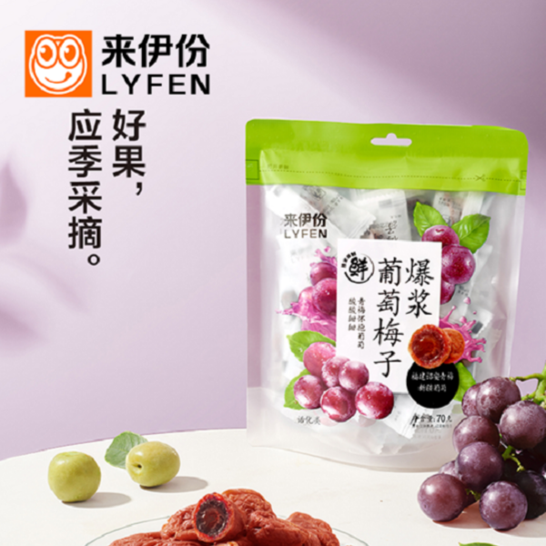 LYFEN/来伊份【会员福利】爆浆葡萄梅子70g无核酸甜果干蜜饯果脯