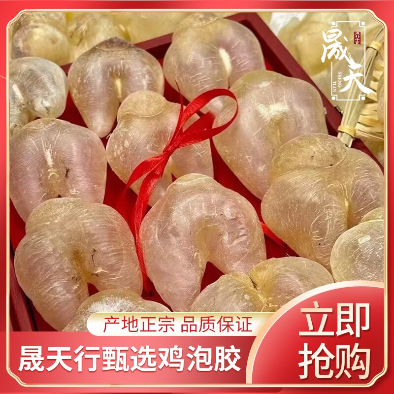 【鱼胶花胶】鸡泡胶  鱼胶 干货