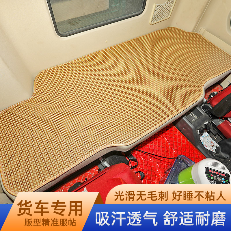 大货车夏季卧铺凉席解放JH6PL乘龙H7欧曼GTL德龙M3000豪沃驾驶室