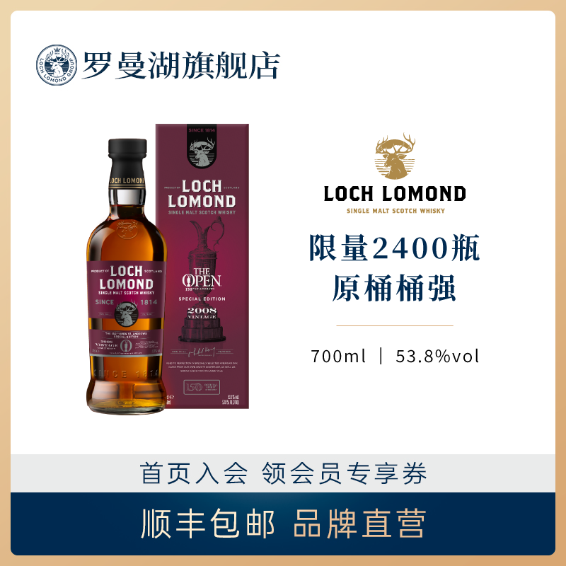 罗曼湖苏格兰单一麦芽威士忌公开赛澳洲红酒桶版700ml 原桶桶强