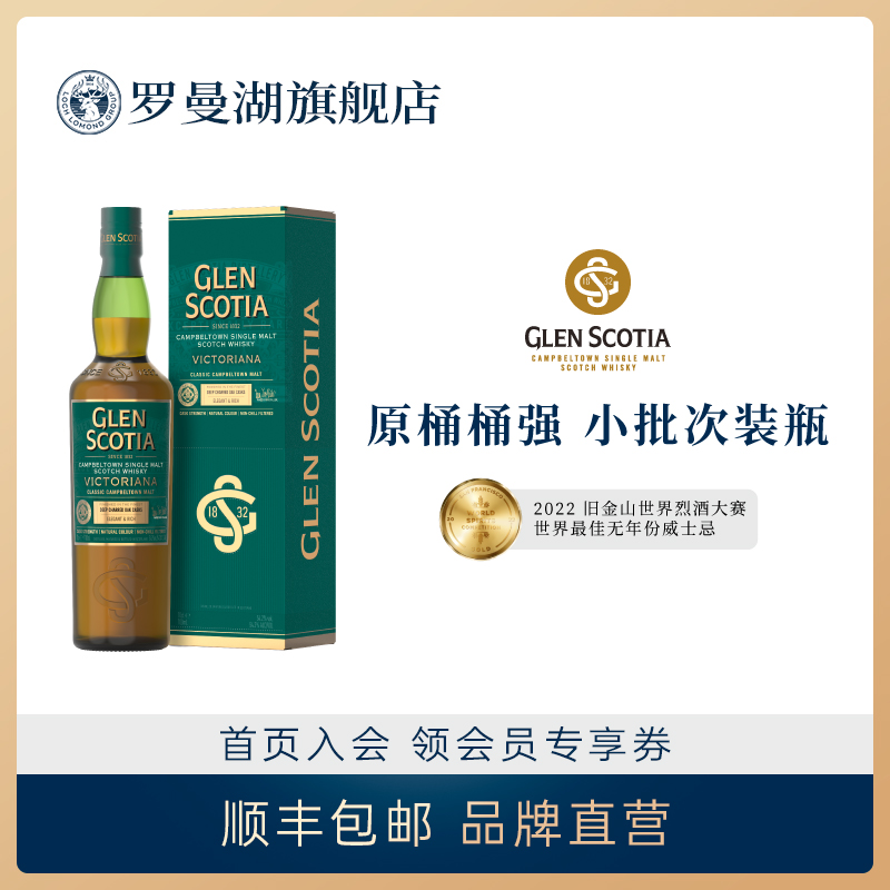 格兰帝维多利亚单一麦芽威士忌700ml小批次原桶桶强