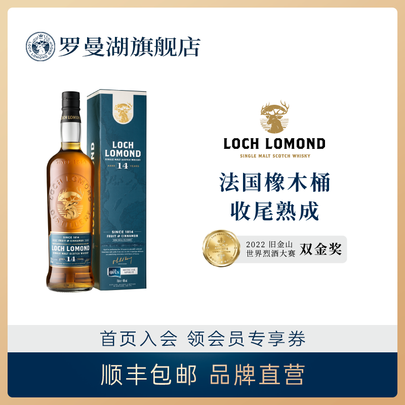 罗曼湖14年苏格兰单一麦芽威士忌700ml英国原瓶进口洋酒