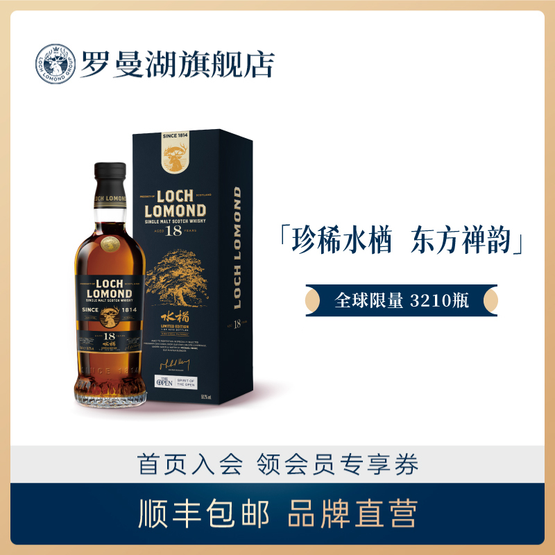 罗曼湖18年水楢桶版桶强苏格兰单一麦芽威士忌700ml进口洋酒烈酒