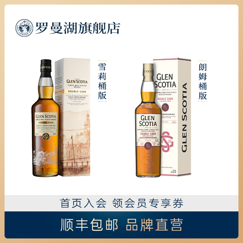 格兰帝双桶雪莉桶+朗姆桶苏格兰单一麦芽威士忌46度700ml进口洋酒