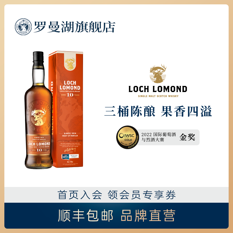 罗曼湖10年苏格兰单一麦芽威士忌原瓶进口洋酒烈酒700ml