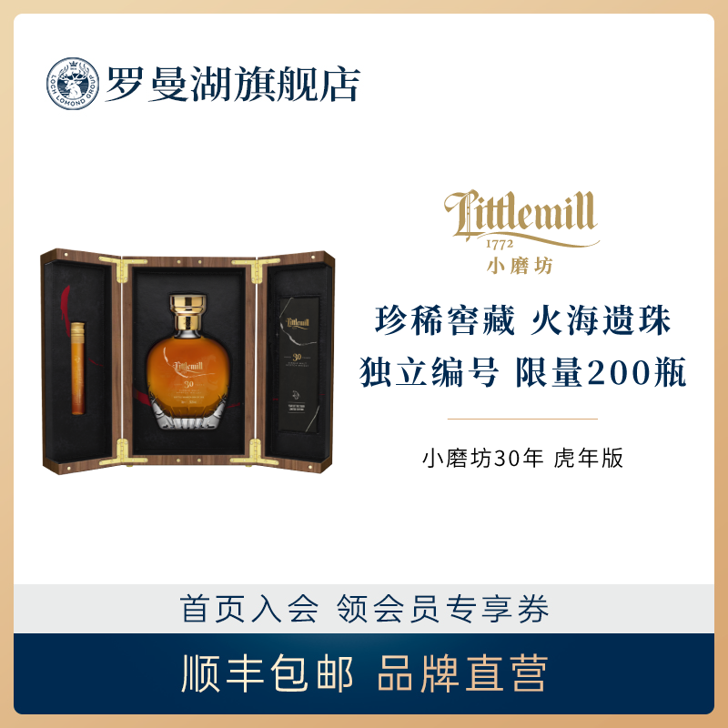 小磨坊30年万物复苏/45年单一麦芽威士忌700ml礼盒装陈酿