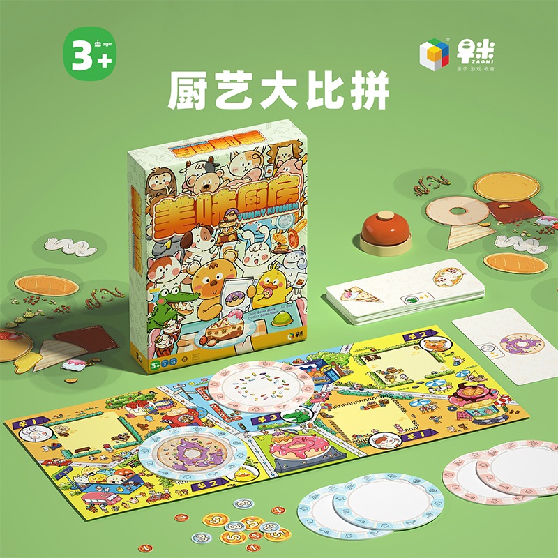 早米【美味厨房】速度比拼欢乐竞技厨艺挑战财商启蒙幼儿儿童益智