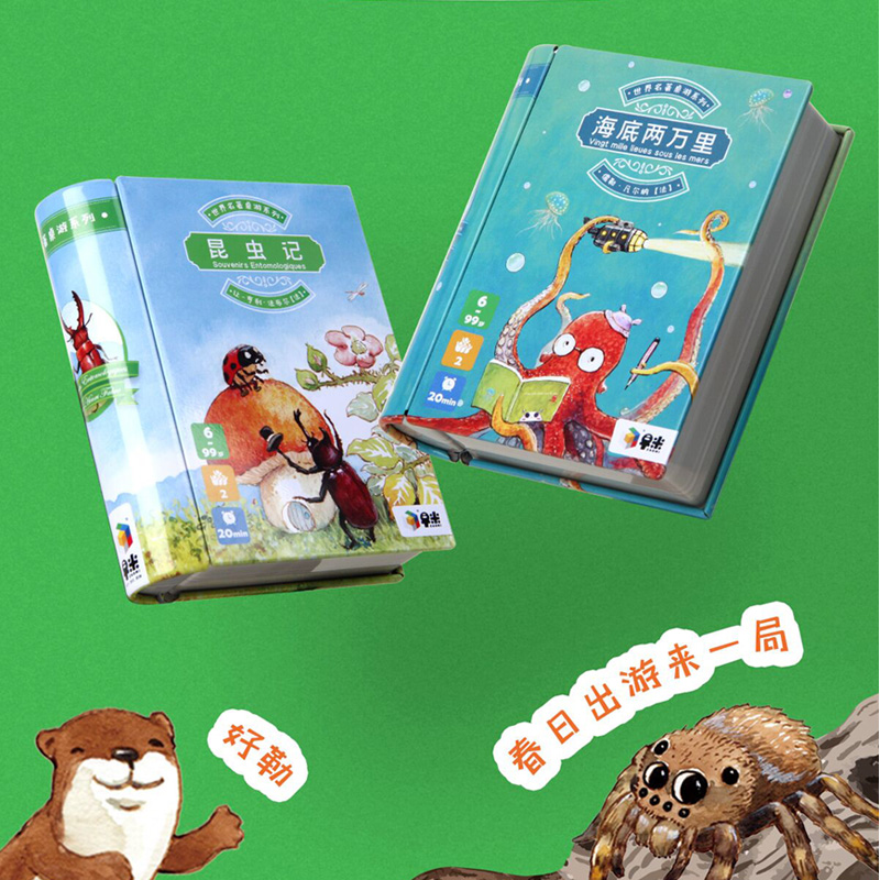 早米名著套餐【昆虫记+海底两万里】昆虫知识海洋知识认知轻策桌游