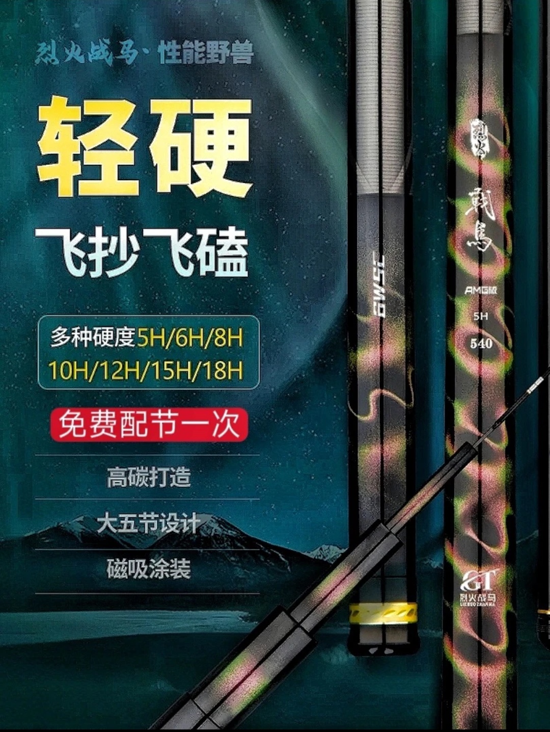 百威尚川 烈火战马AMG 轻硬台钓竿5H6H8H10H12H15H18H