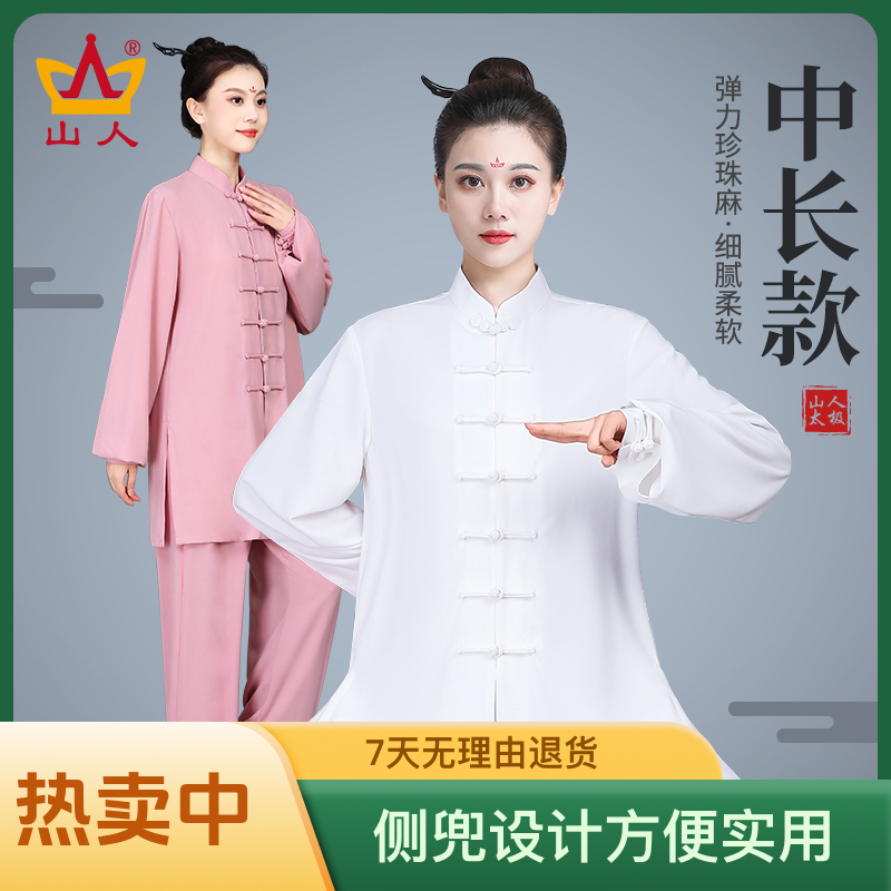 云韶断肩袖太极服春夏舒适练功服表演服中国风太极拳服高档飘逸