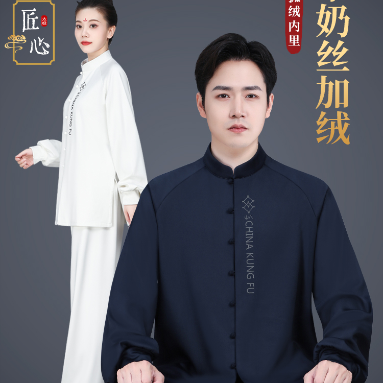 暖玉加绒太极服秋冬舒适练功服表演服中国风太极拳服银狐绒高档