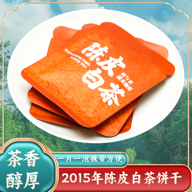 2015年福建高山枣香白茶正宗福鼎白茶一级陈皮白茶饼干茶散装250g