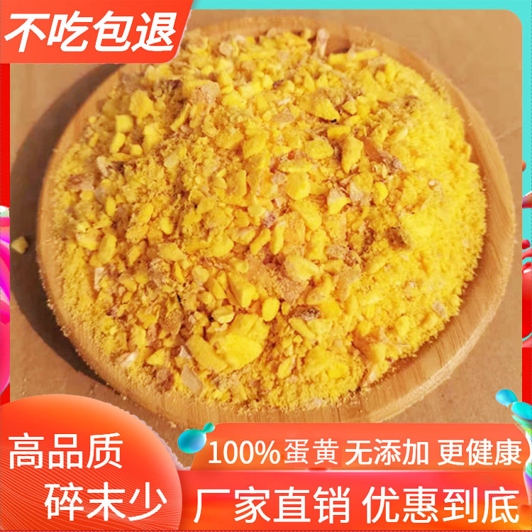 猫零食冻干蛋黄碎营养增肥美毛猫狗通用狗粮伴侣宠物零食蛋黄冻干