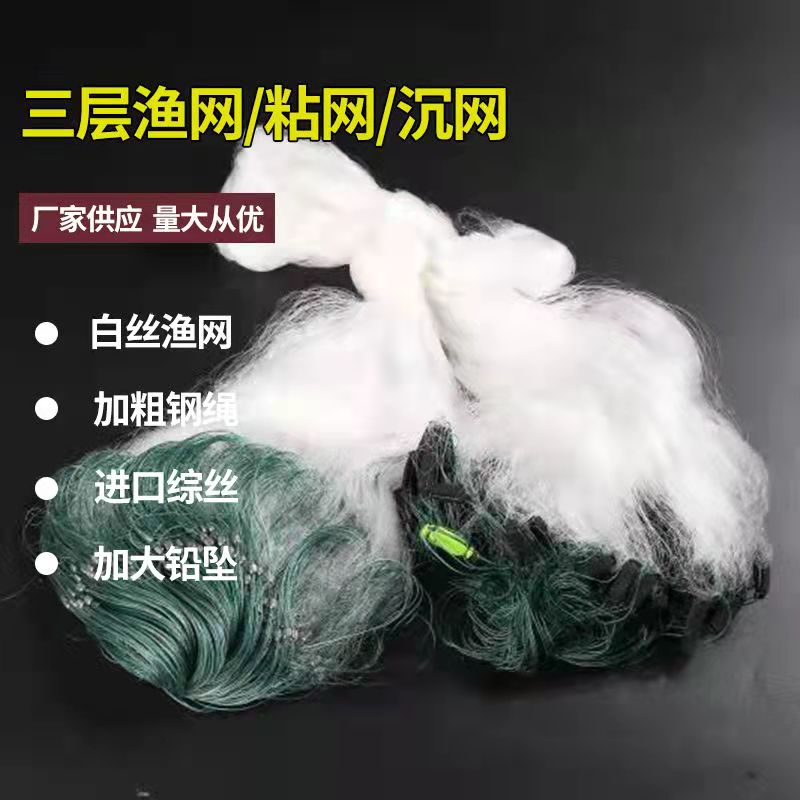 优质1.5米高/6米高白丝网三层渔网绿丝捕鱼网100米长加重粘网丝网