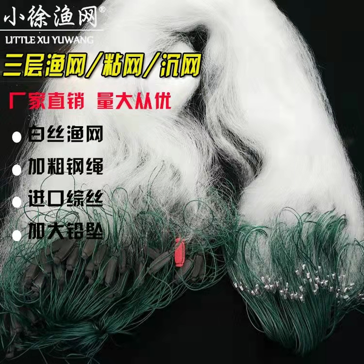 优质柔丝小套1米2米高1指1.5指三层渔网白条餐鱼丝网捕鱼加重粘网