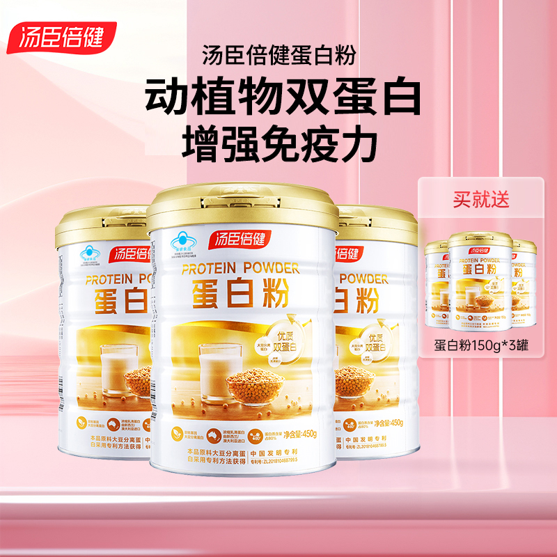 买一发四】汤臣倍健蛋白粉动植物双蛋白乳清成人中老年营养免疫力