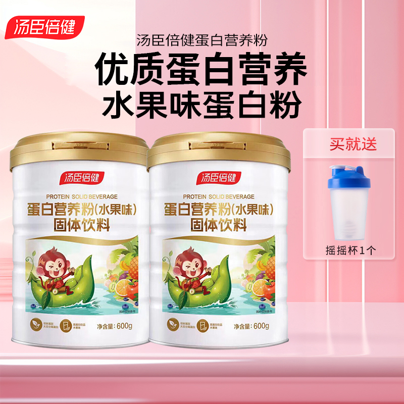 汤臣倍健蛋白粉水果味蛋白质粉植物蛋白营养品全家适用
