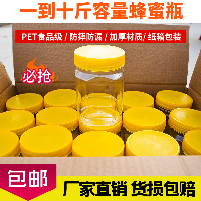 一斤二斤蜂蜜瓶子塑料瓶500g方瓶子一斤加厚透明酱菜干果瓶包邮
