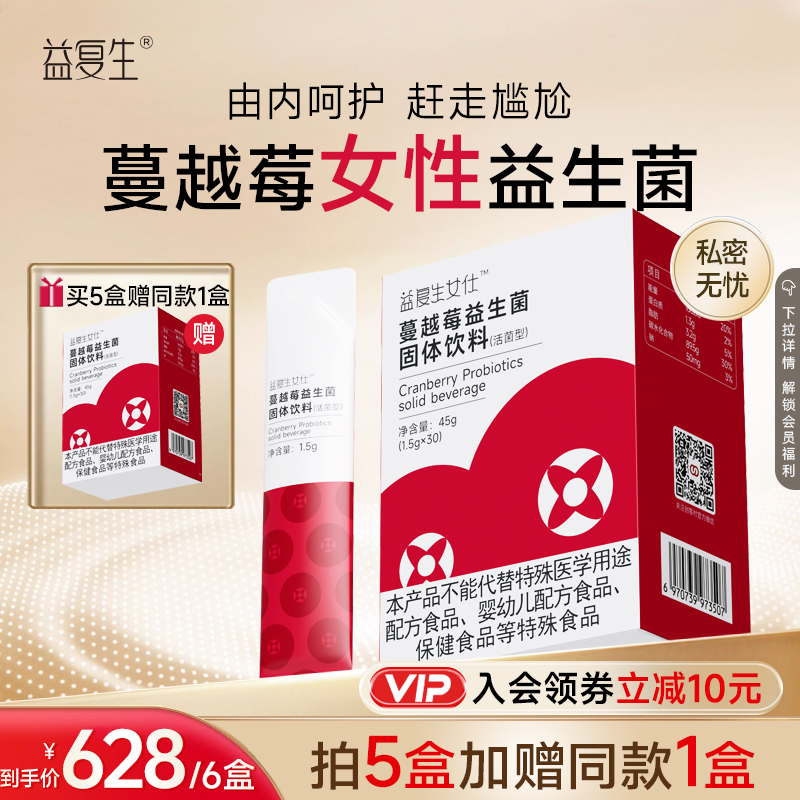 【囤货装】蔓越莓女性益生菌系列生活补充即食添加冲饮益生菌买5赠1