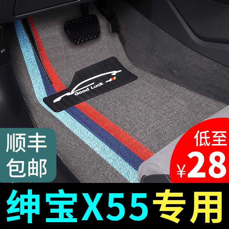 北汽绅宝x55脚垫专用汽车车垫子地垫地毯脚踏垫内饰装饰 改装用品