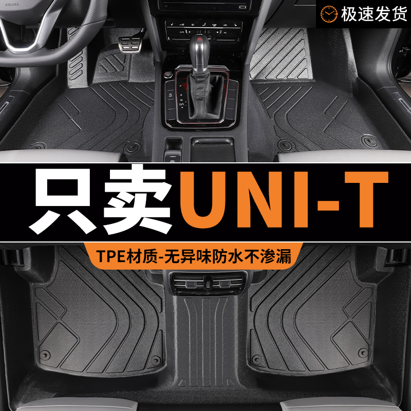 tpe脚垫长安unit专用汽车全包围2023款23车地毯式地垫车垫用品大