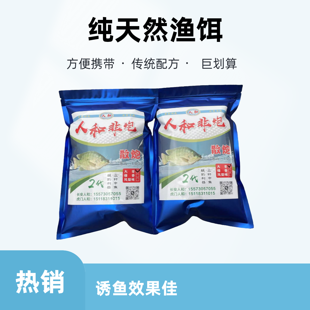 人和非炮人和特制大非散炮具有超强聚鱼的效果(1000克)拍一发三