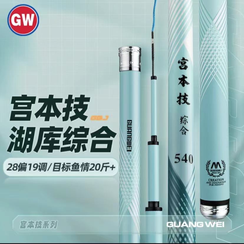 GWI光威光威宫本技鱼竿渔具手竿湖库竿综合竿轻量大物竿链镛钓竿