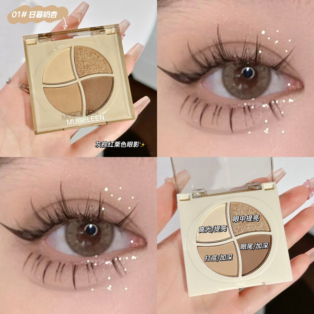 裸色系四色眼影色系四色眼影哑光大地色阴影提亮高光细闪亮片学生