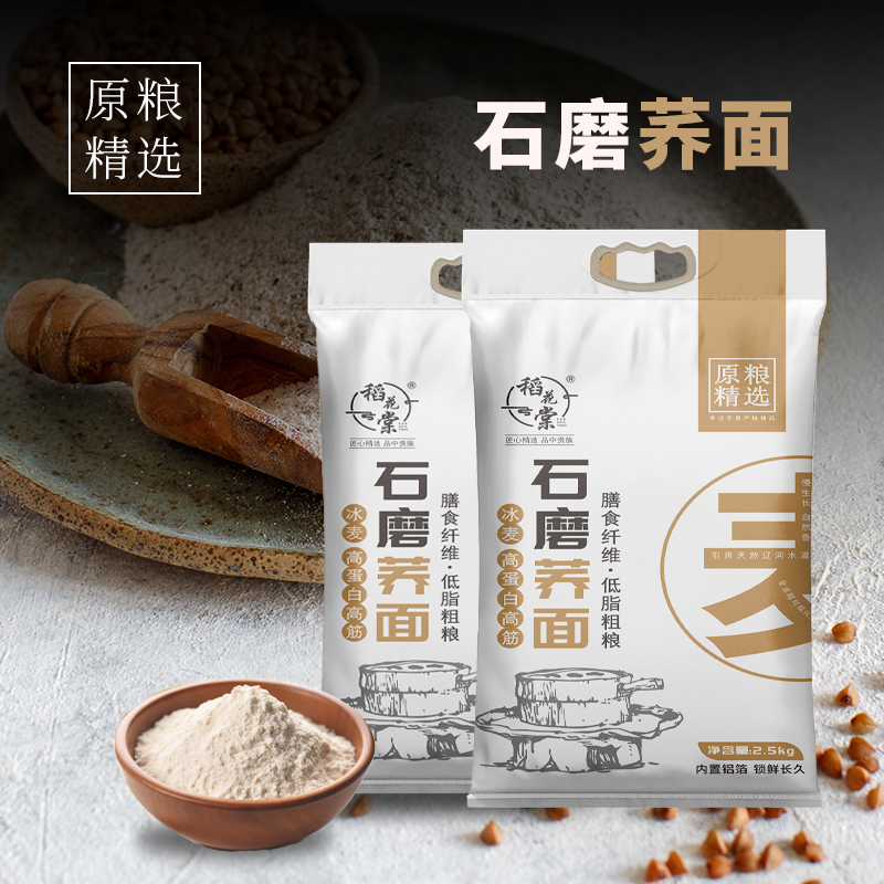 25年新货荞麦面粉麦香浓郁5斤家用农家粗粮荞麦面