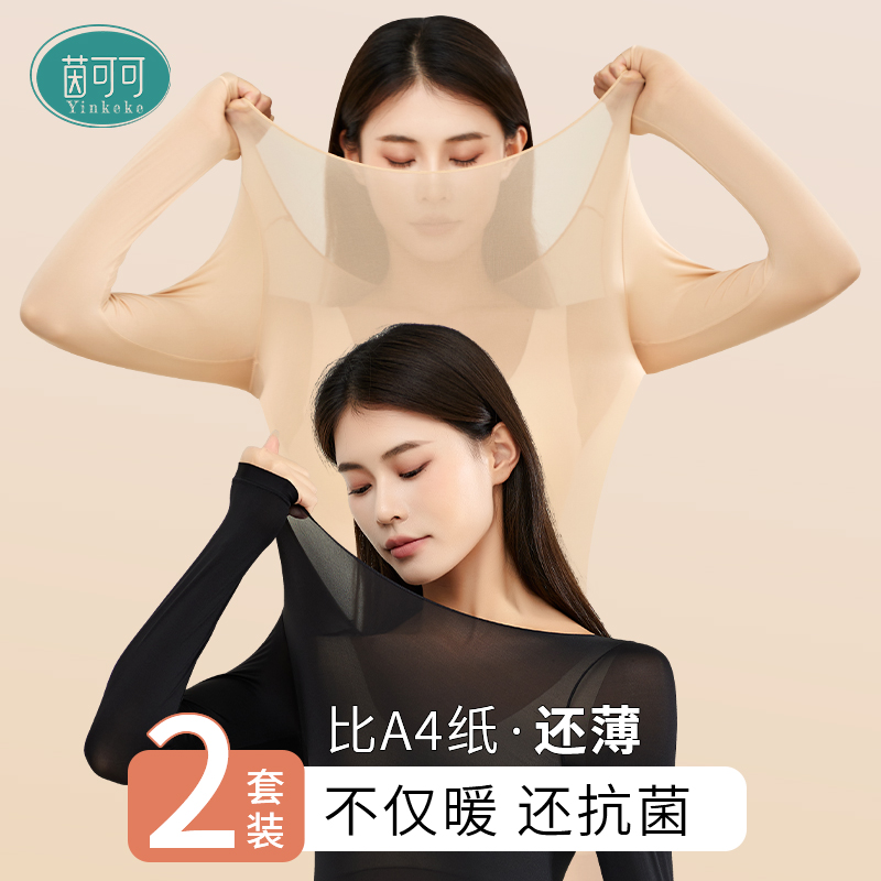 【到手2套】茵可可7A抗菌秋冬无痕美肤肌底衣裸感大码秋衣保暖搭