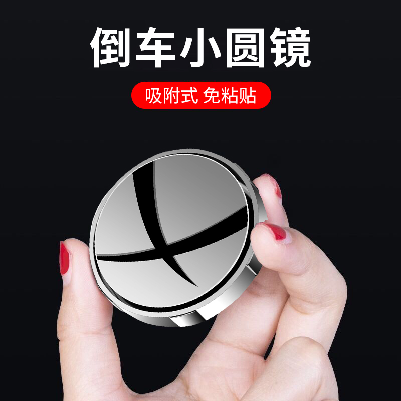 汽车后视镜免粘贴吸盘式倒车镜盲区辅助镜超清防雨车上吸盘圆镜A