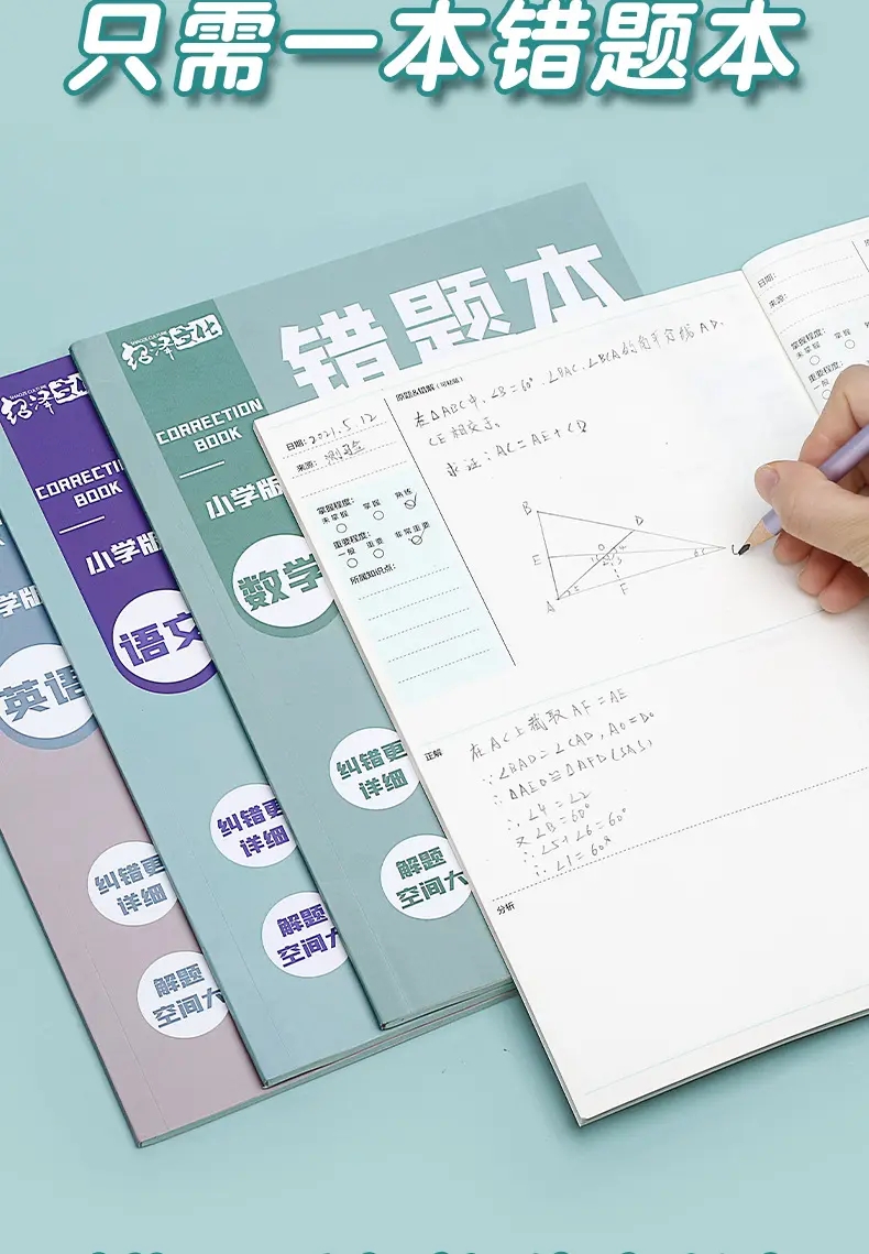 五四制数学下册错题整理本