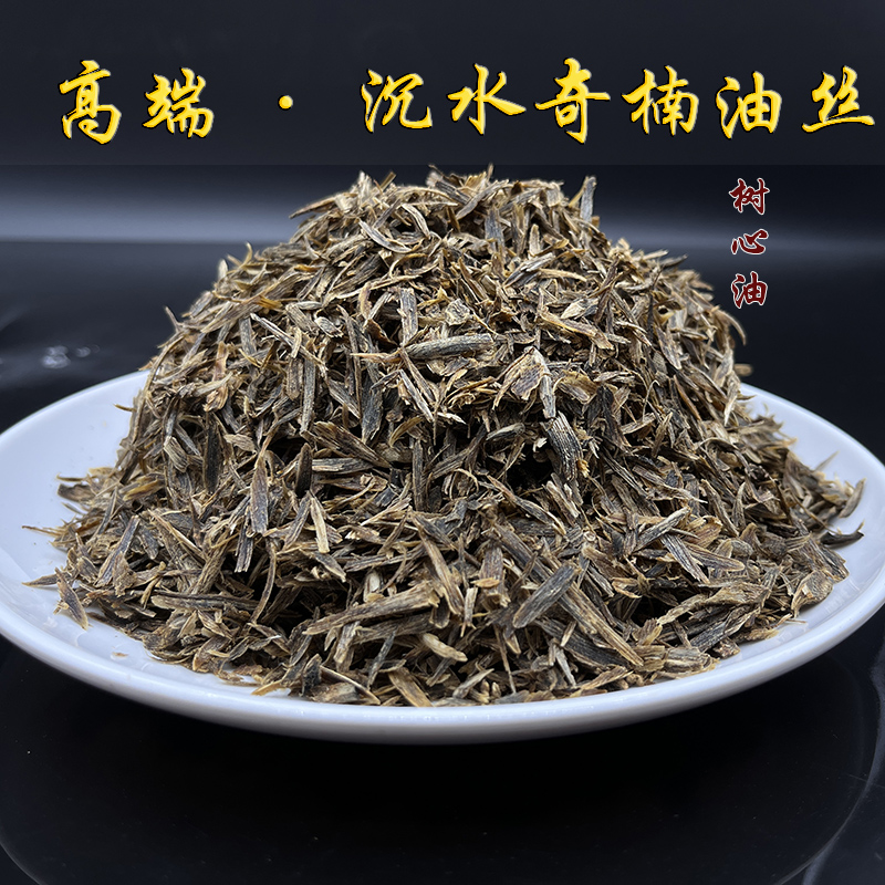 海南沉水奇楠沉香勾丝天然满油树心油勾油丝煮水泡茶上炉熏香泡酒