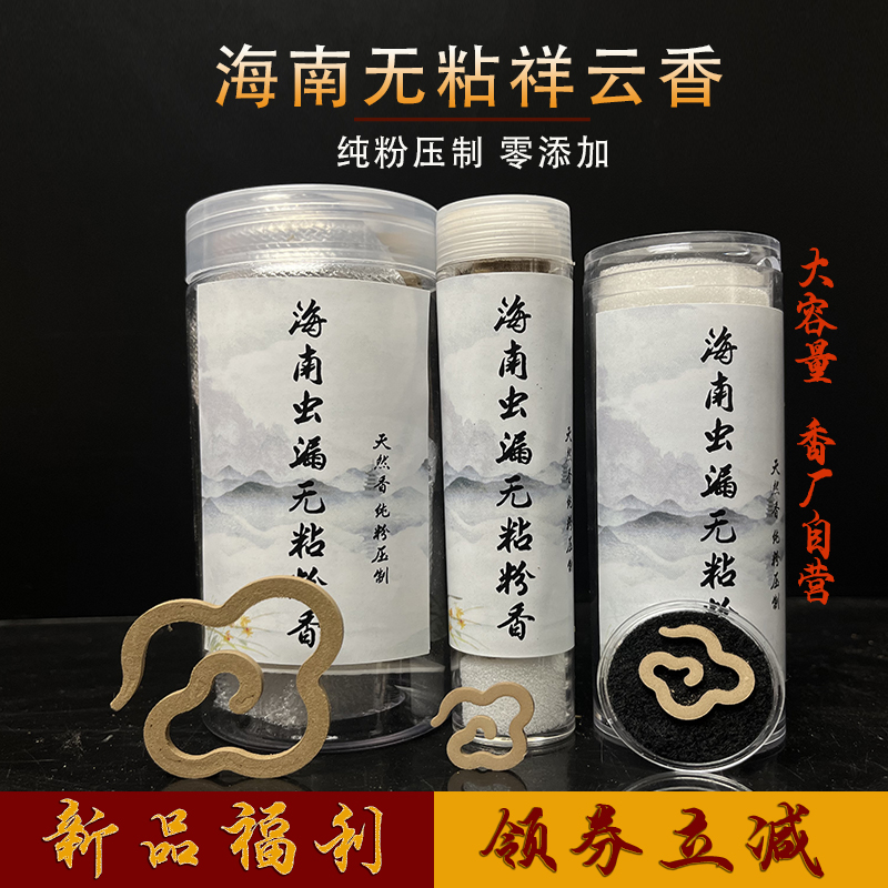 天然海南虫漏沉香无粘粉祥云纯沉香盘香家用改善睡眠安神持久香薰