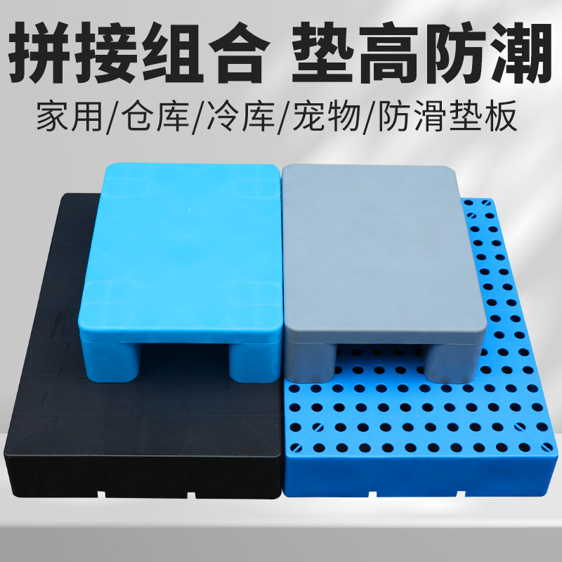 防潮垫板塑料托盘冷藏库卡板垫超市仓库货物垫仓板离地架网格防潮