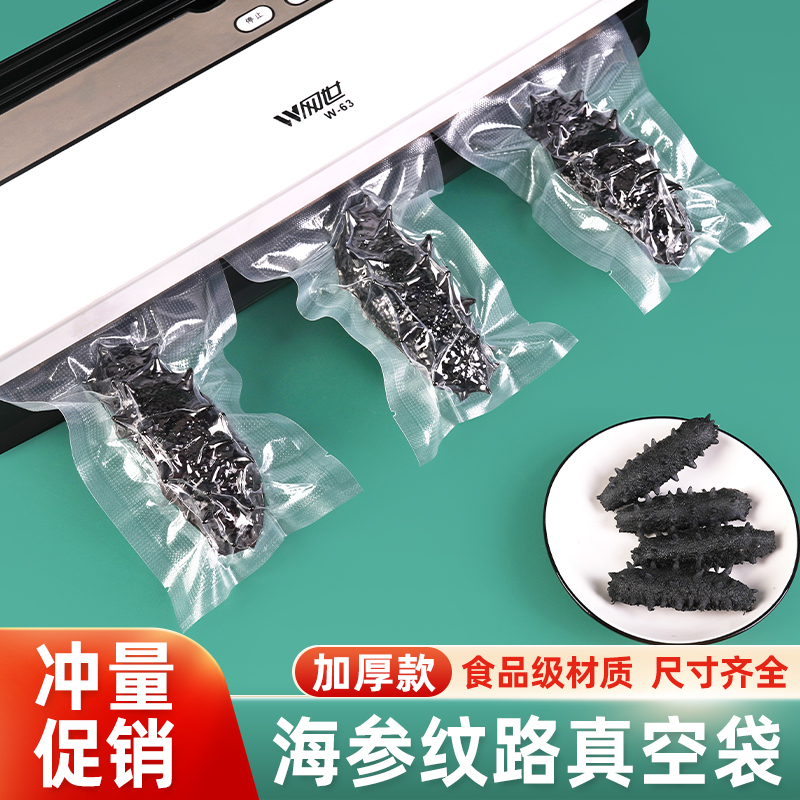 即食海参空袋加厚纹路空袋密封袋独立包装袋压缩空封口袋子
