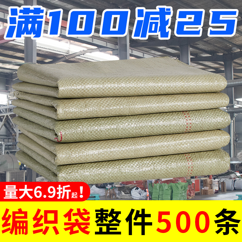 编织袋蛇皮袋搬家打包袋网袋麻袋口袋装垃圾清运袋子厂家直销