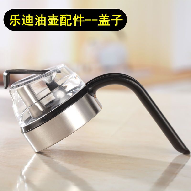 家用自开合油壶 塑胶盖子玻璃油壶配件盖子自动开合盖 耐热玻璃瓶