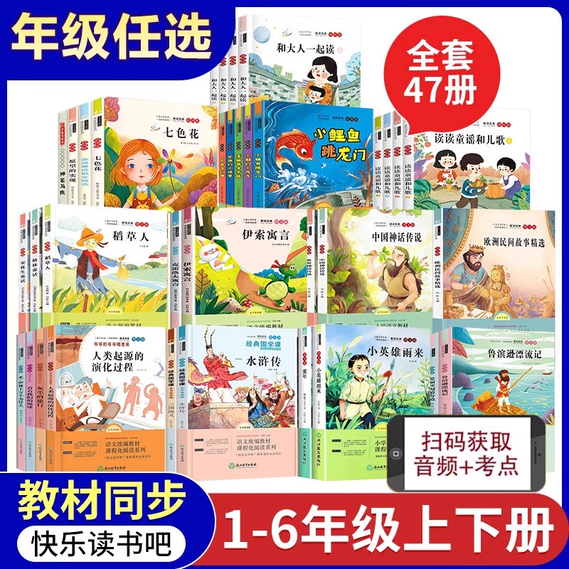 快乐读书吧1-6年级上下册全套必读课外书中国民间故事安徒生童话