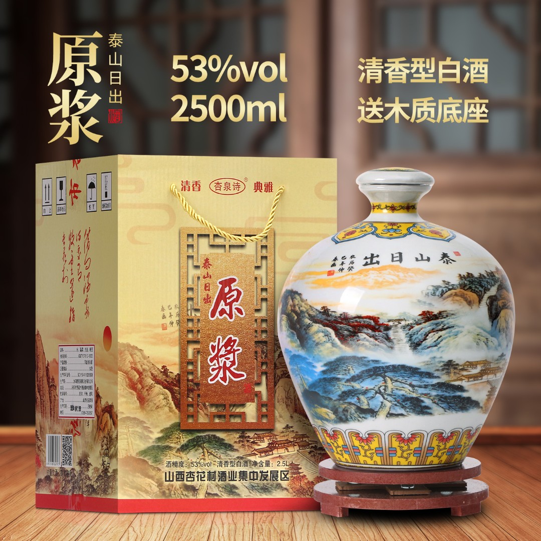 杏泉诗清香型白酒53度2.5L纯粮原浆礼盒53度2.5L