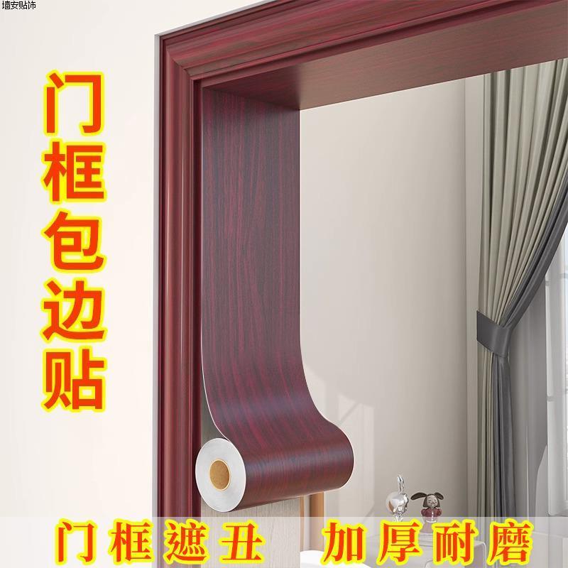 门边框包边自粘装饰条木纹贴纸入户门遮丑门框旧门家具翻新包边贴