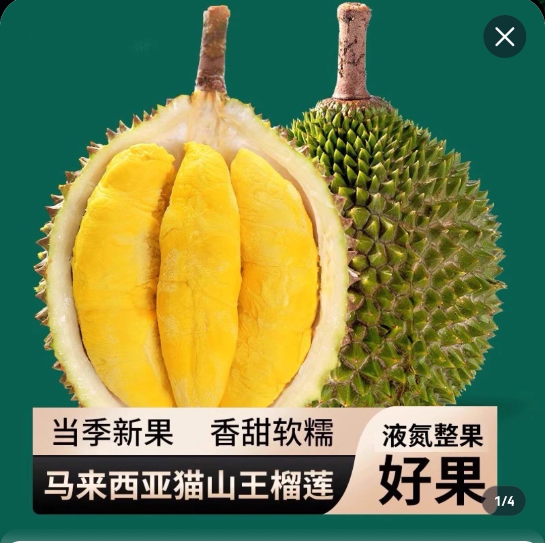 【德政园店】马来西亚红肉101榴莲（一果一拍），长沙同城